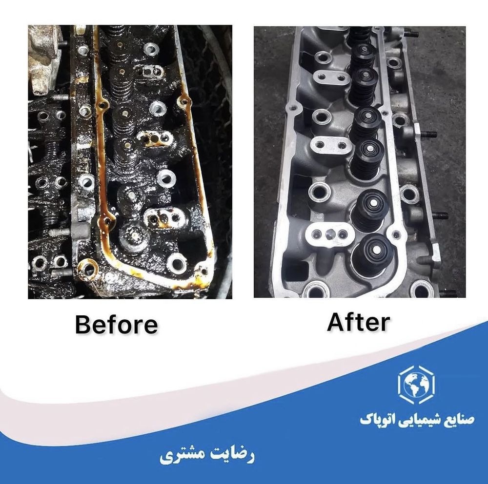 سرسیلندر با سوپاپ‌ها قبل و بعد از چربی‌گیری با پودر قطعه شویی اتوپاک