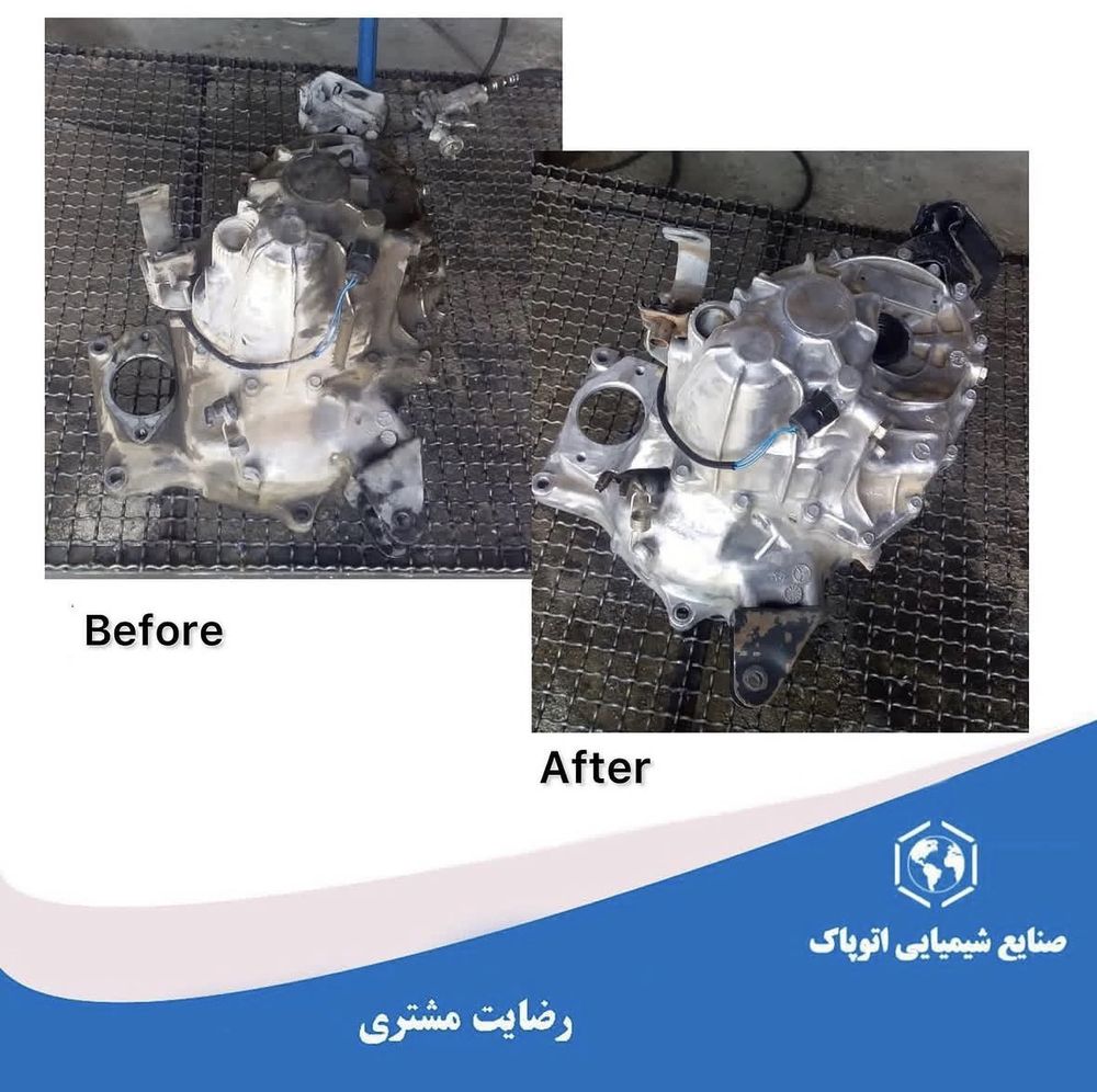 پوسته آلومینیومی گیربکس قبل و بعد از شست‌وشو با پودر قطعه شویی