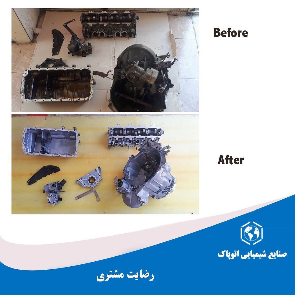کارتر، سرسیلندر و پوسته گیربکس قبل و بعد از شست‌وشو با پودر قطعه شویی